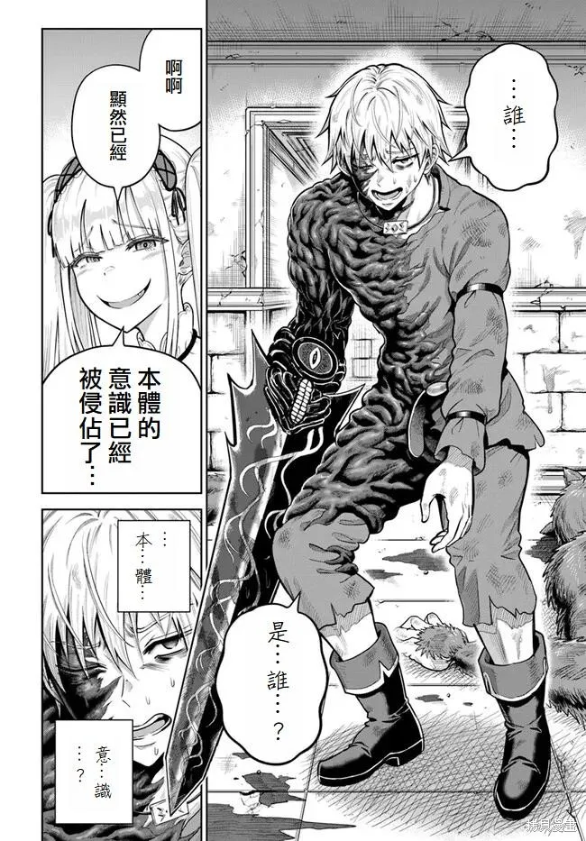 我被潜伏在地下城的有病女人杀死无数次,第08話,第22张