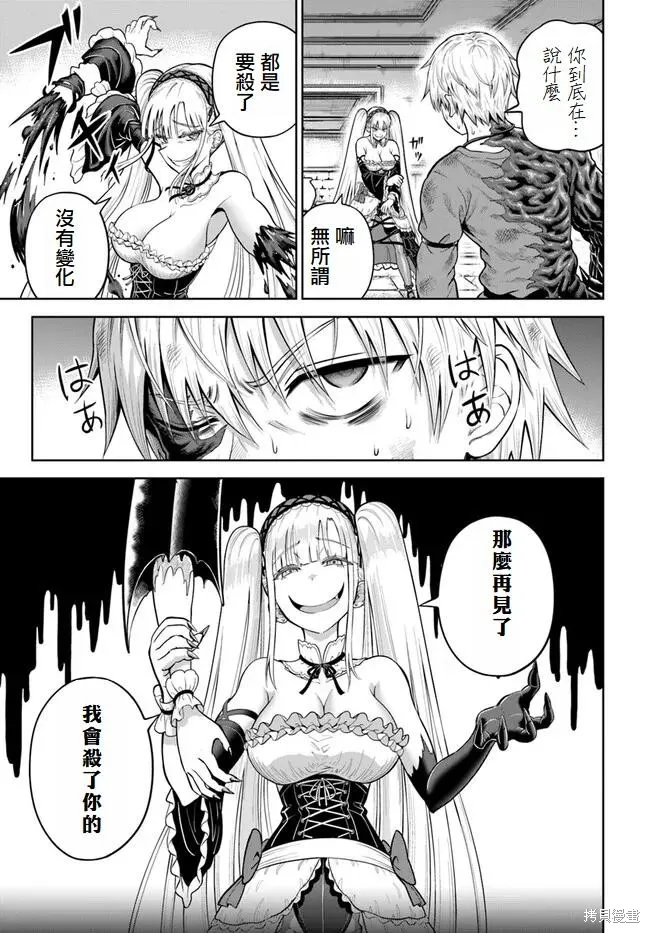 我被潜伏在地下城的有病女人杀死无数次,第08話,第23张