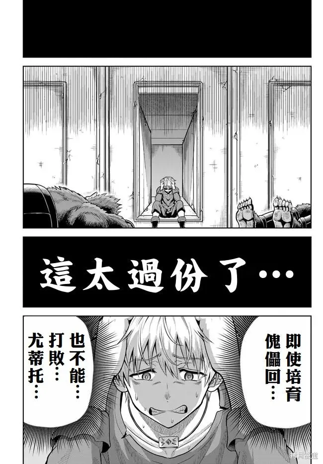我被潜伏在地下城的有病女人杀死无数次,第08話,第24张