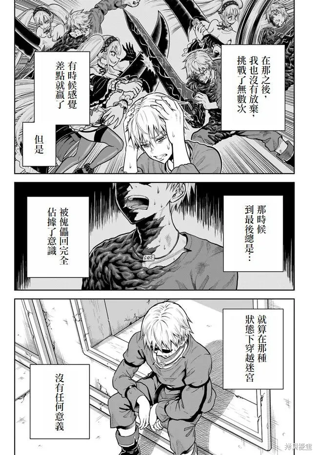 我被潜伏在地下城的有病女人杀死无数次,第08話,第25张
