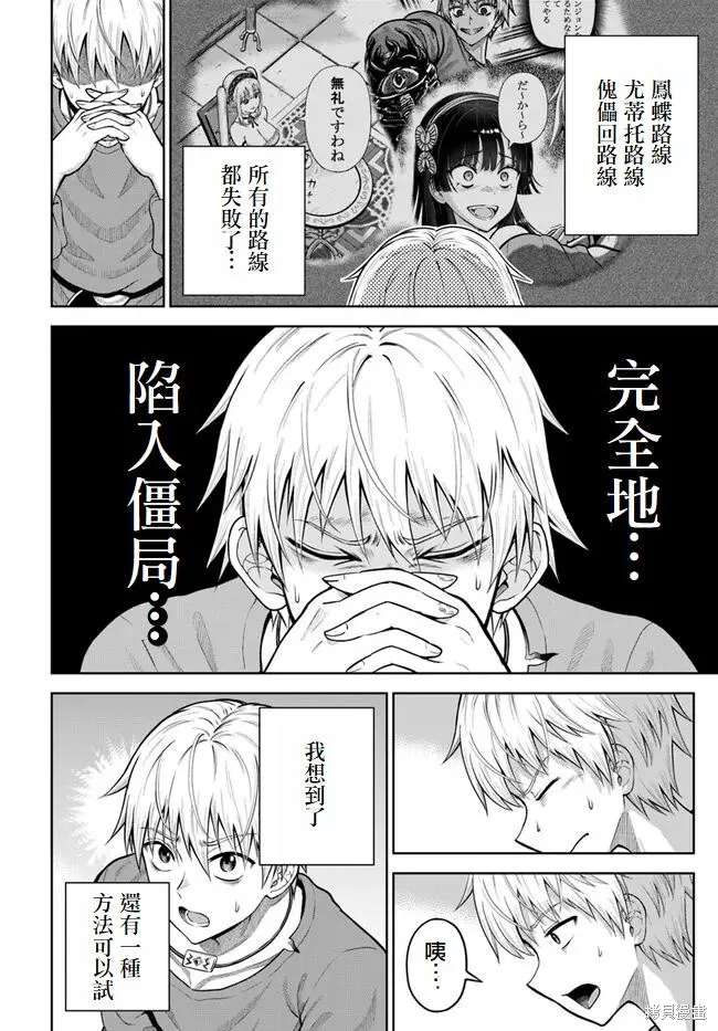 我被潜伏在地下城的有病女人杀死无数次,第08話,第26张