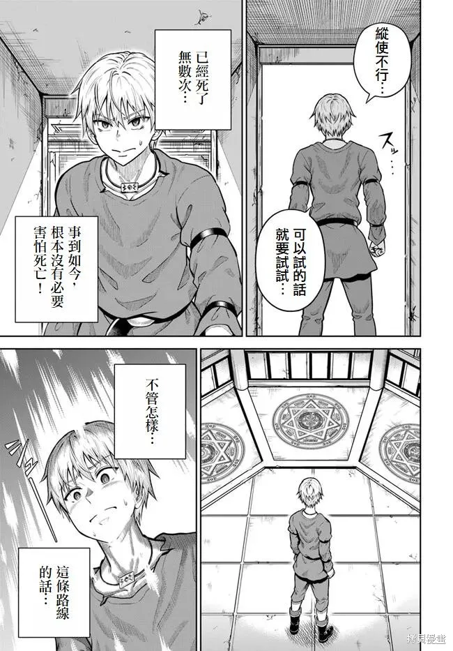 我被潜伏在地下城的有病女人杀死无数次,第08話,第27张