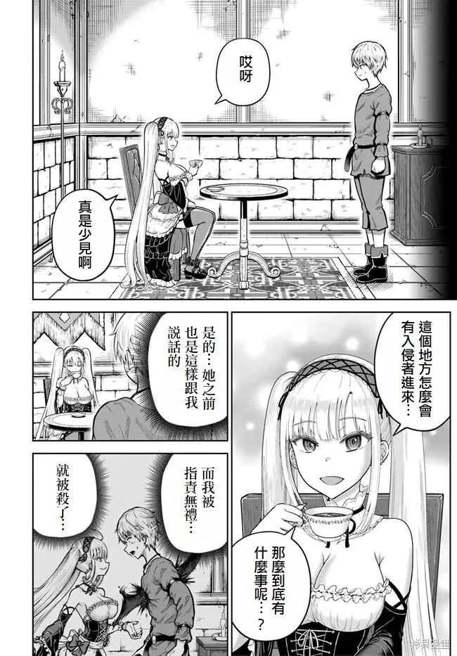 我被潜伏在地下城的有病女人杀死无数次,第08話,第28张