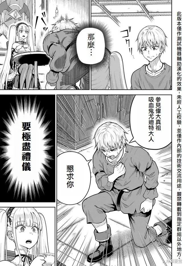 我被潜伏在地下城的有病女人杀死无数次,第08話,第29张