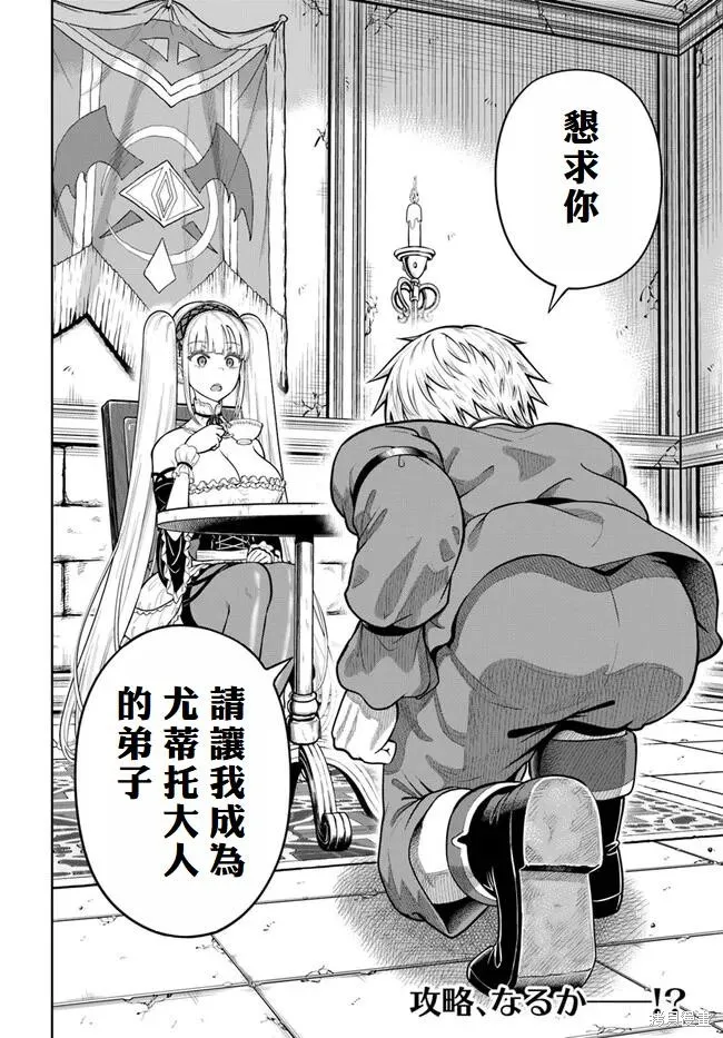 我被潜伏在地下城的有病女人杀死无数次,第08話,第30张