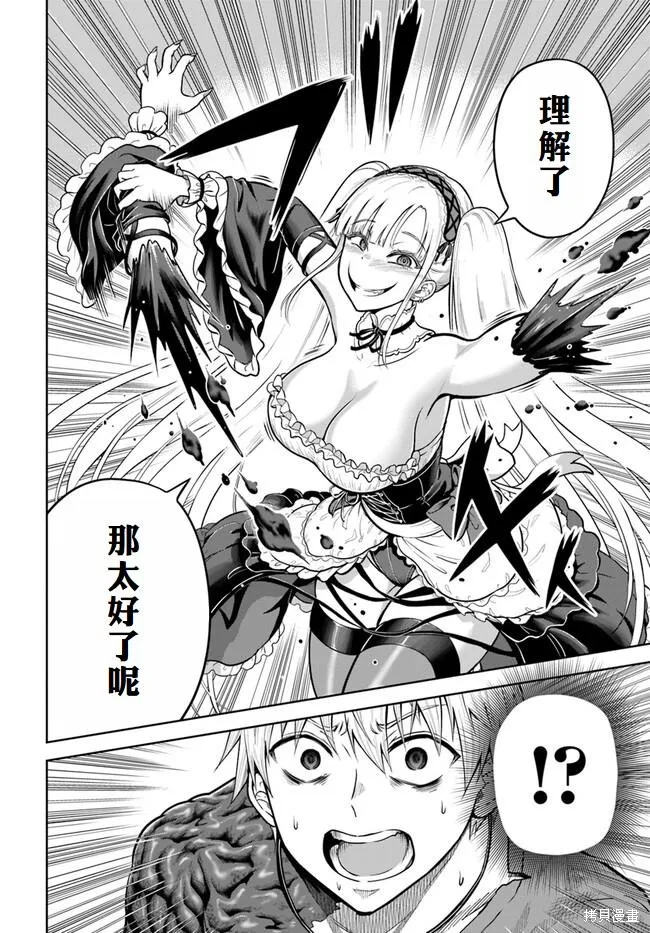 我被潜伏在地下城的有病女人杀死无数次,第08話,第4张