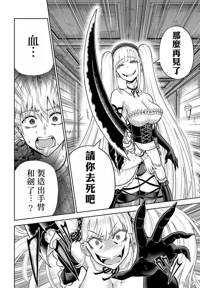 我被潜伏在地下城的有病女人杀死无数次,第08話,第6张