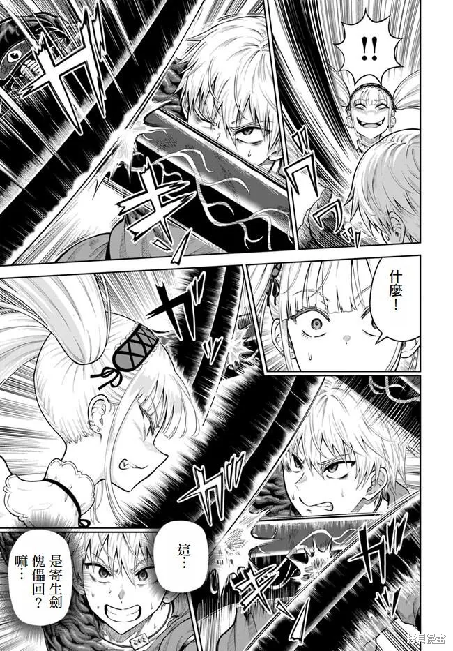 我被潜伏在地下城的有病女人杀死无数次,第08話,第7张
