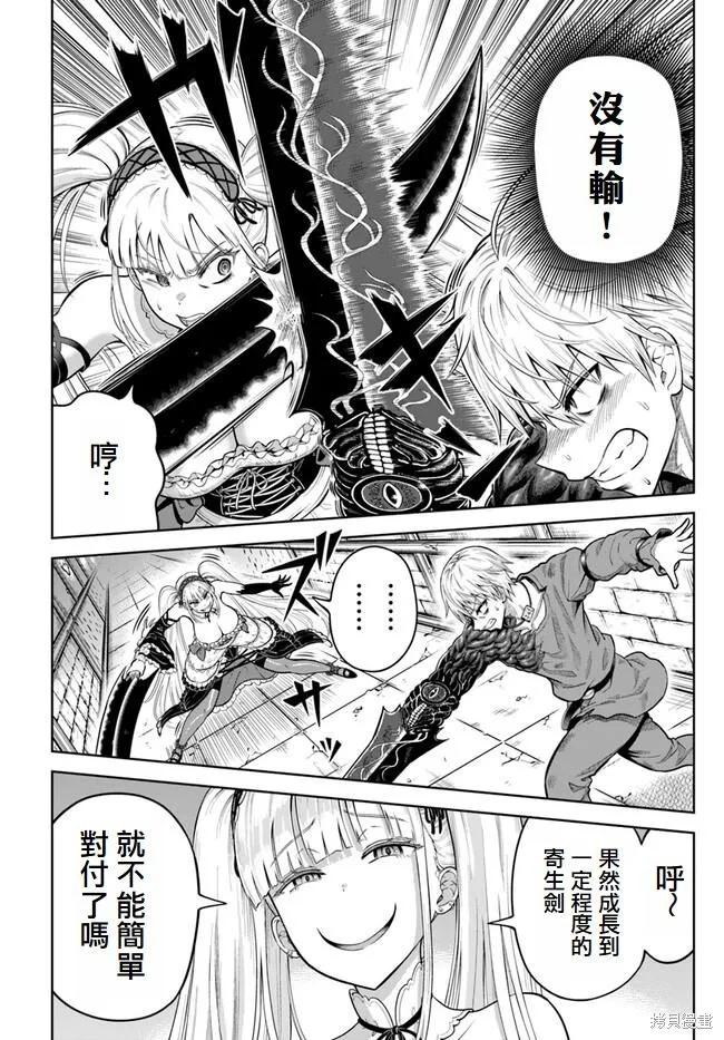 我被潜伏在地下城的有病女人杀死无数次,第08話,第8张