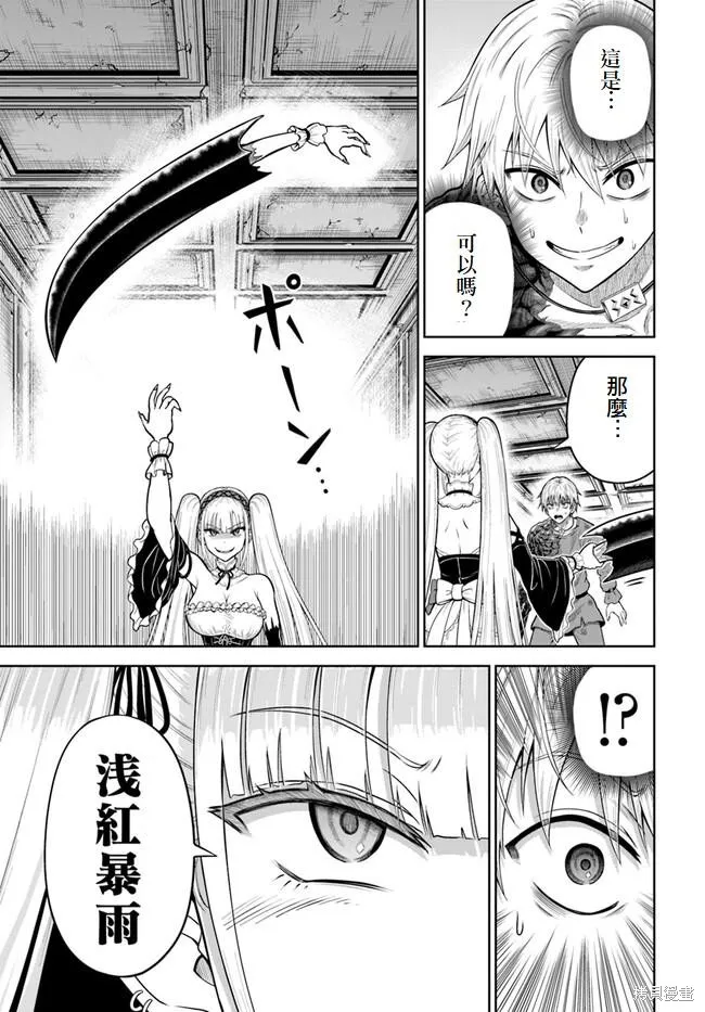 我被潜伏在地下城的有病女人杀死无数次,第08話,第9张