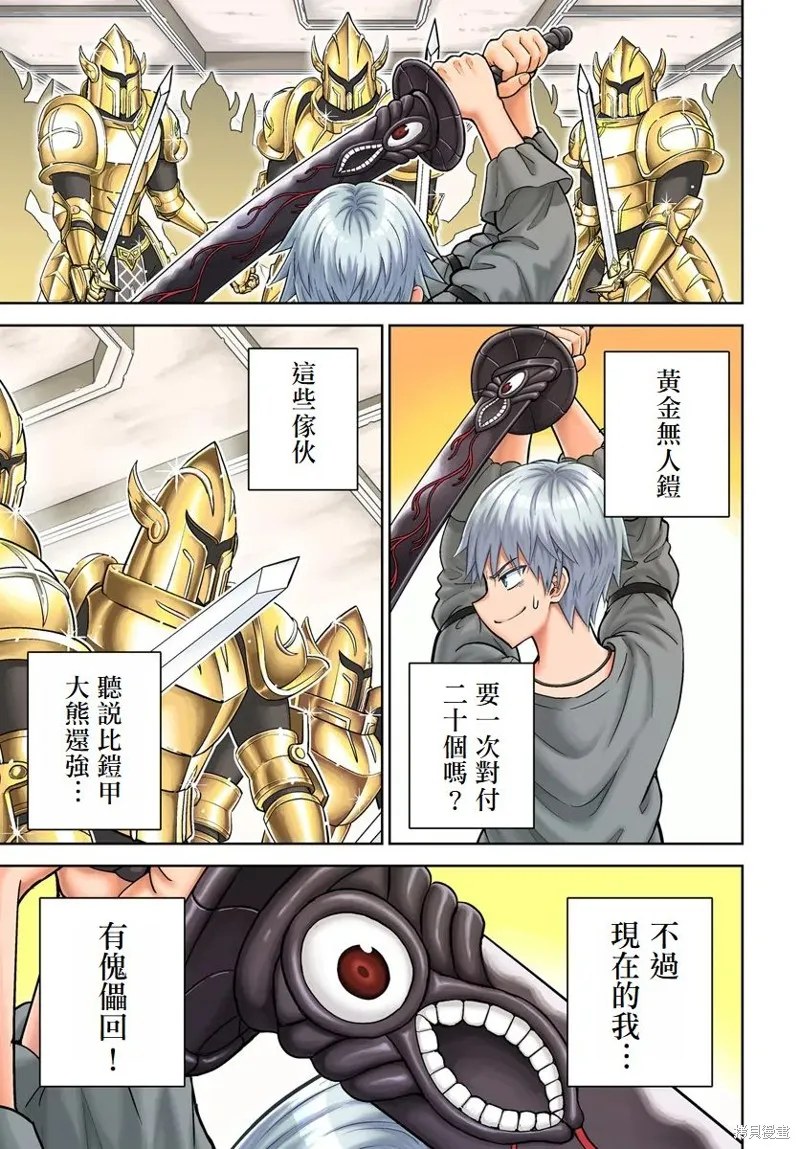 我被潜伏在地下城的有病女人杀死无数次,第15話,第1张