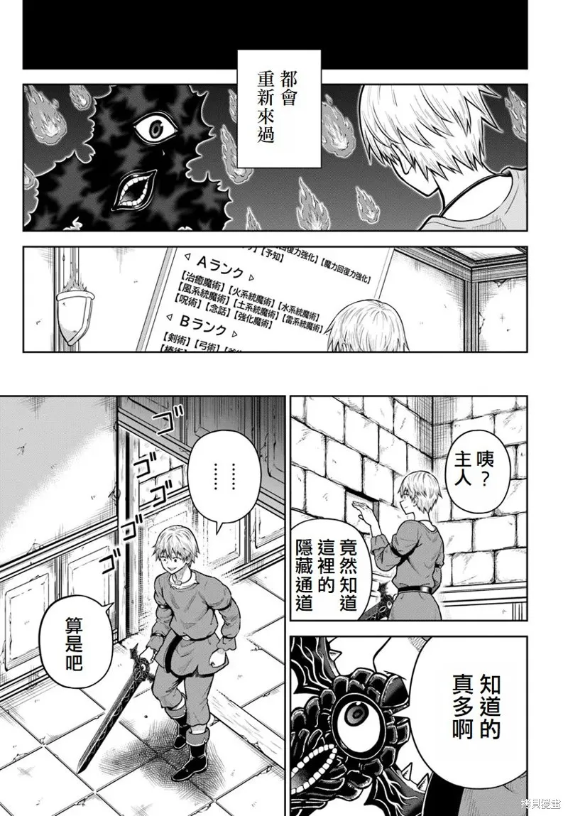 我被潜伏在地下城的有病女人杀死无数次,第15話,第10张