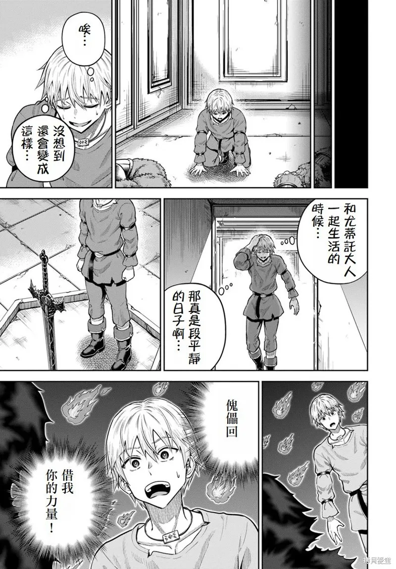 我被潜伏在地下城的有病女人杀死无数次,第15話,第12张