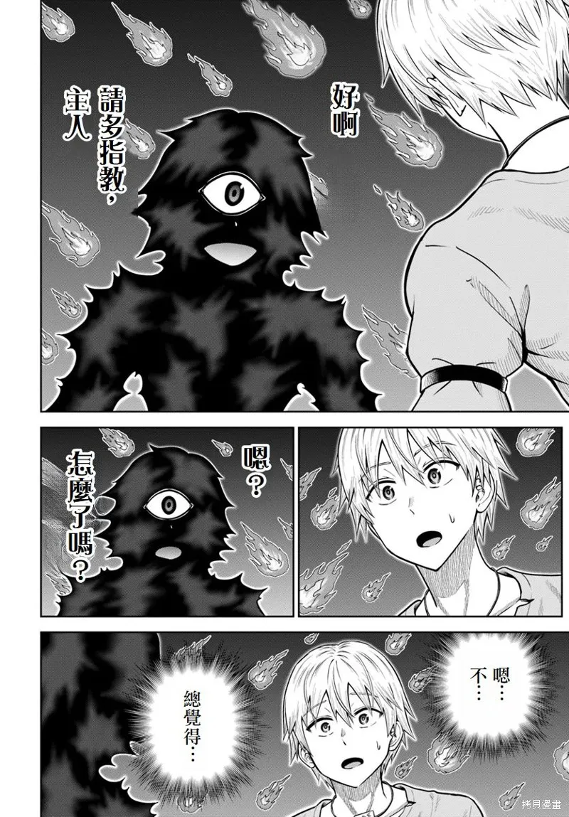 我被潜伏在地下城的有病女人杀死无数次,第15話,第13张