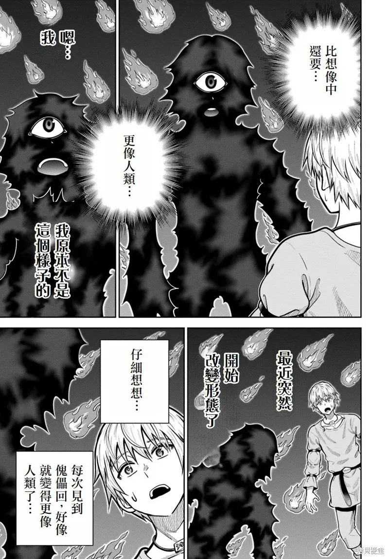 我被潜伏在地下城的有病女人杀死无数次,第15話,第14张
