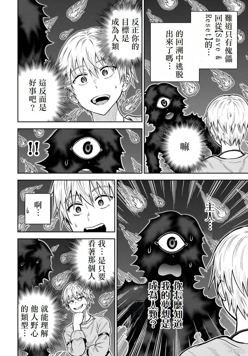 我被潜伏在地下城的有病女人杀死无数次,第15話,第15张