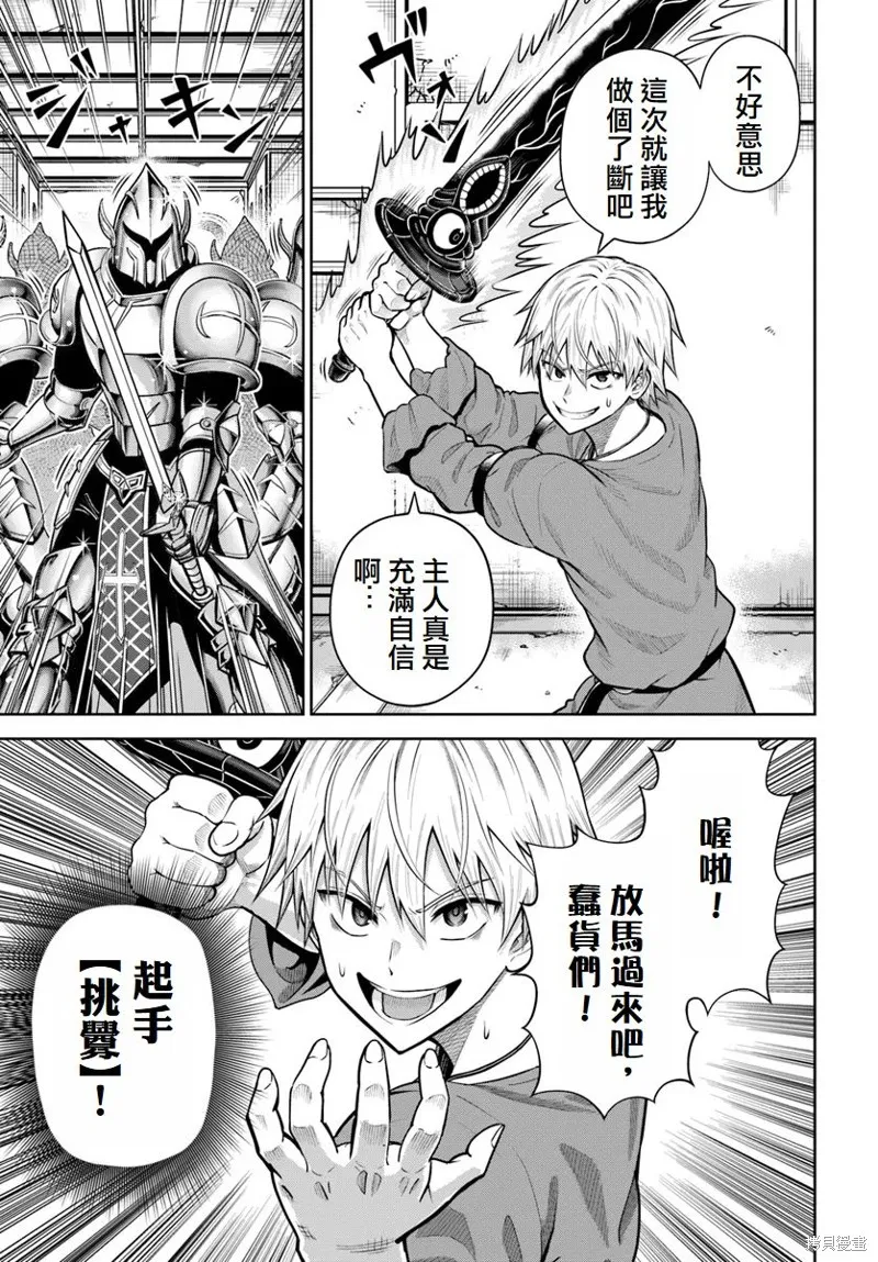 我被潜伏在地下城的有病女人杀死无数次,第15話,第18张