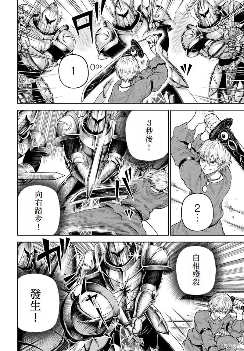 我被潜伏在地下城的有病女人杀死无数次,第15話,第19张