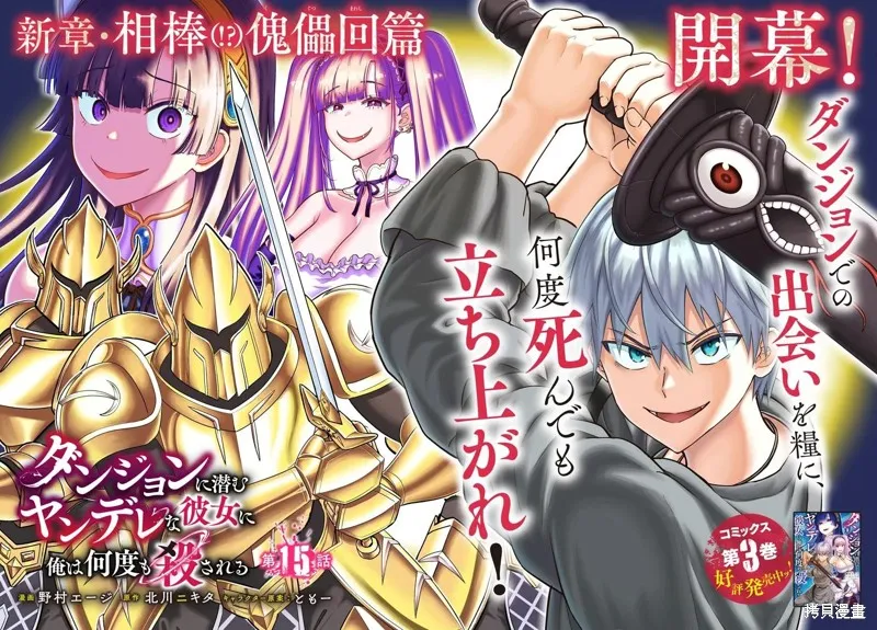 我被潜伏在地下城的有病女人杀死无数次,第15話,第2张