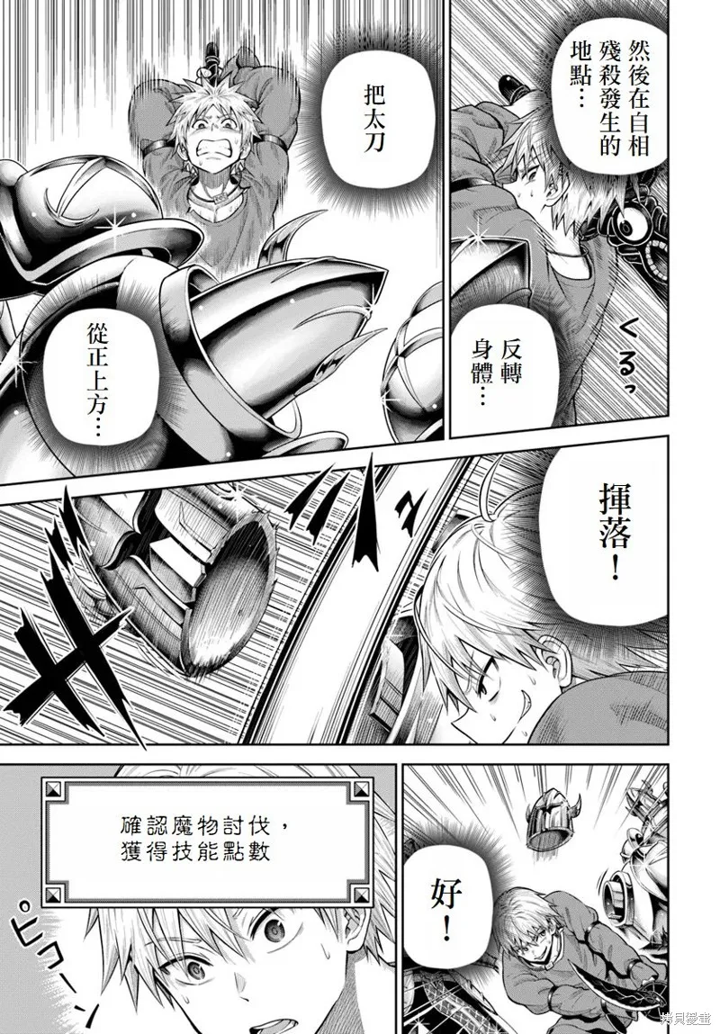 我被潜伏在地下城的有病女人杀死无数次,第15話,第20张