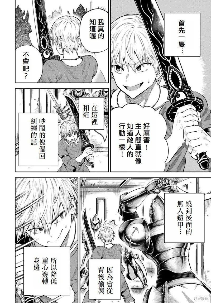 我被潜伏在地下城的有病女人杀死无数次,第15話,第21张