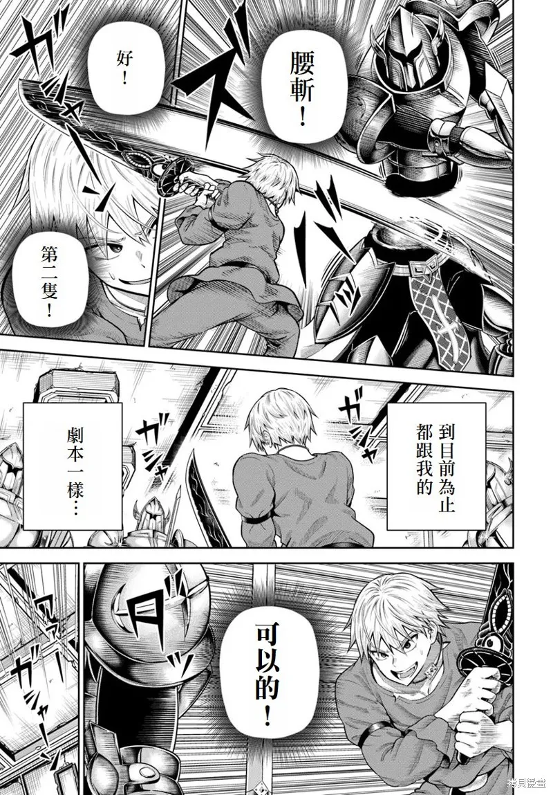 我被潜伏在地下城的有病女人杀死无数次,第15話,第22张