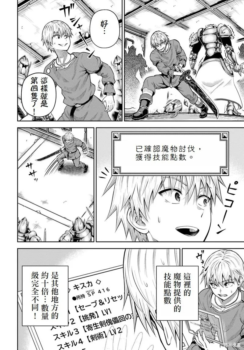 我被潜伏在地下城的有病女人杀死无数次,第15話,第23张
