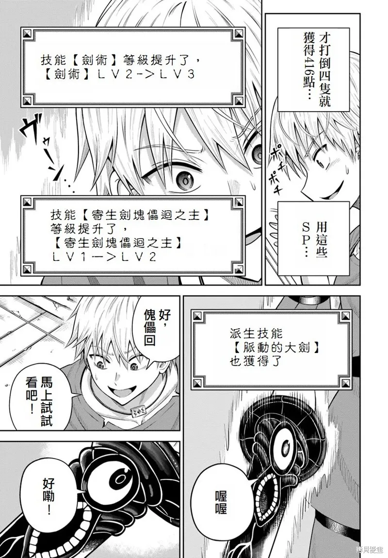 我被潜伏在地下城的有病女人杀死无数次,第15話,第24张