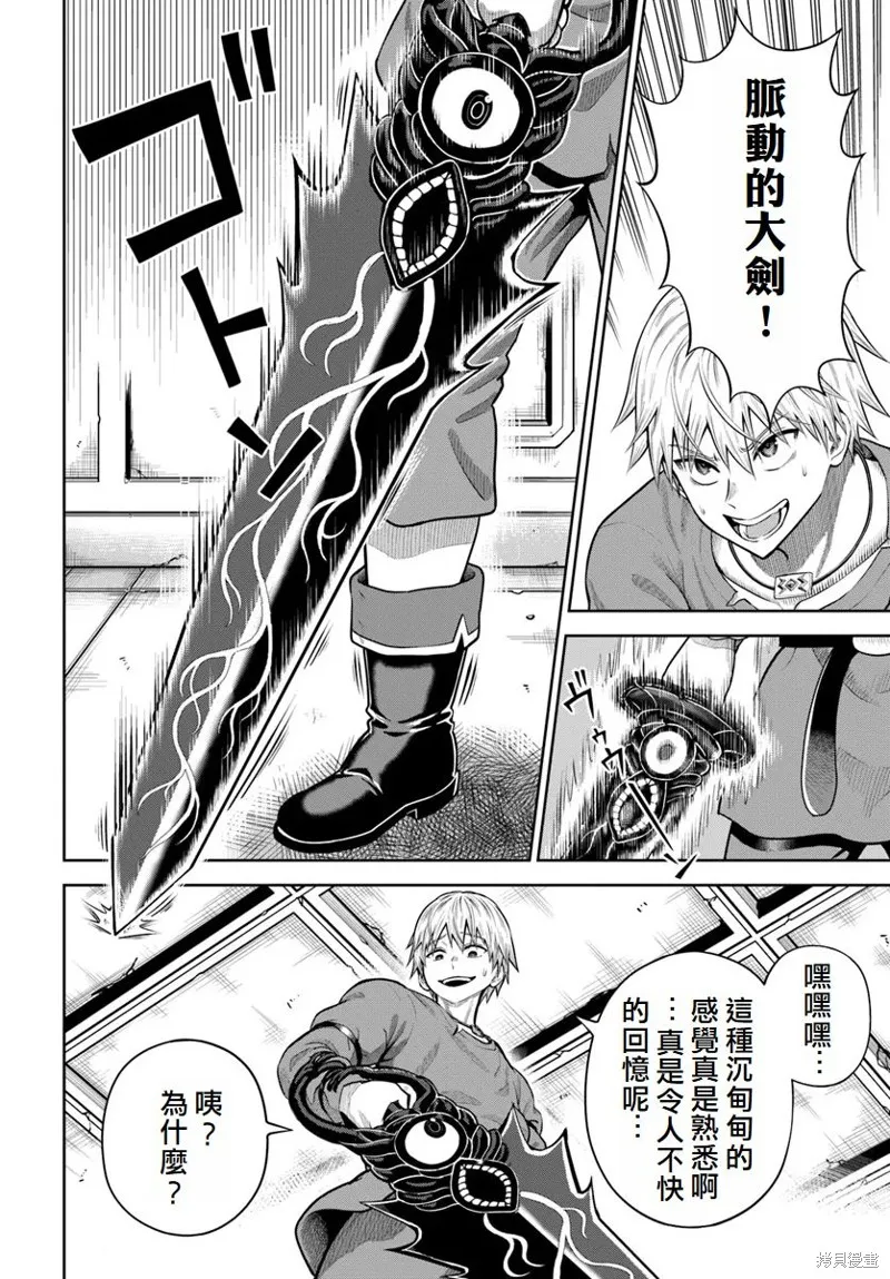 我被潜伏在地下城的有病女人杀死无数次,第15話,第25张