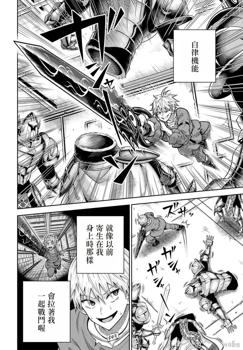我被潜伏在地下城的有病女人杀死无数次,第15話,第27张