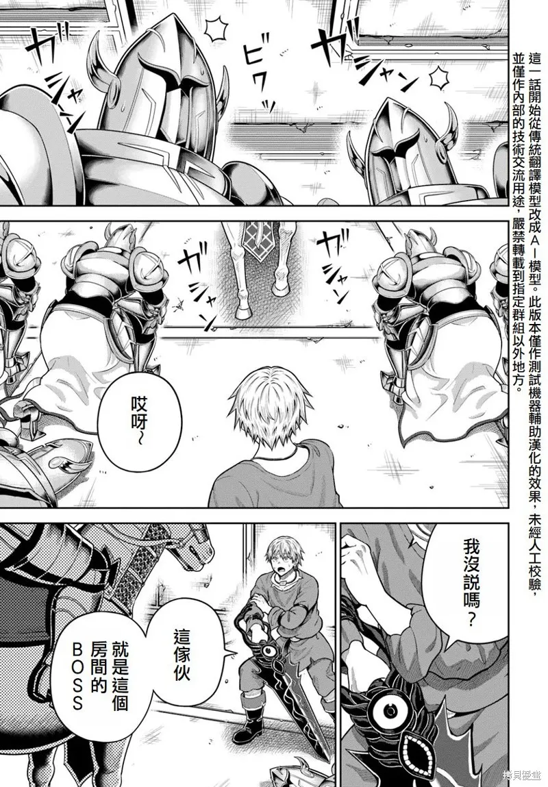 我被潜伏在地下城的有病女人杀死无数次,第15話,第30张