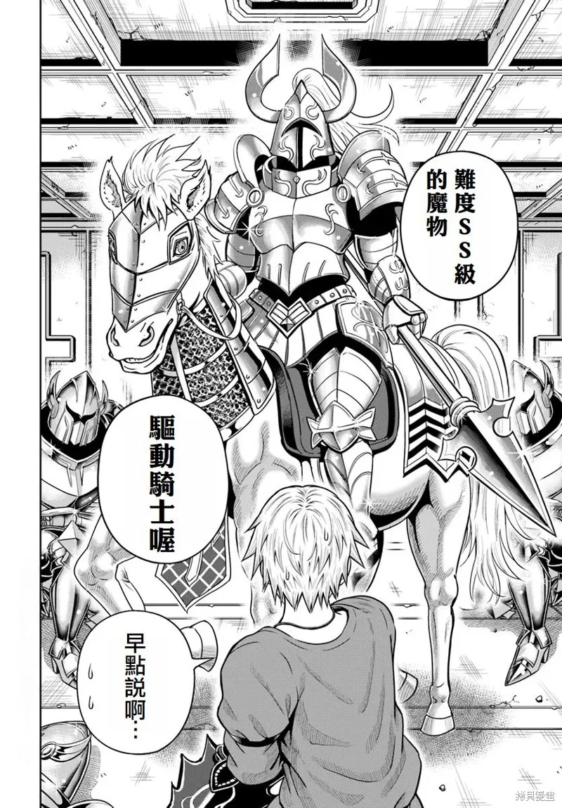 我被潜伏在地下城的有病女人杀死无数次,第15話,第31张