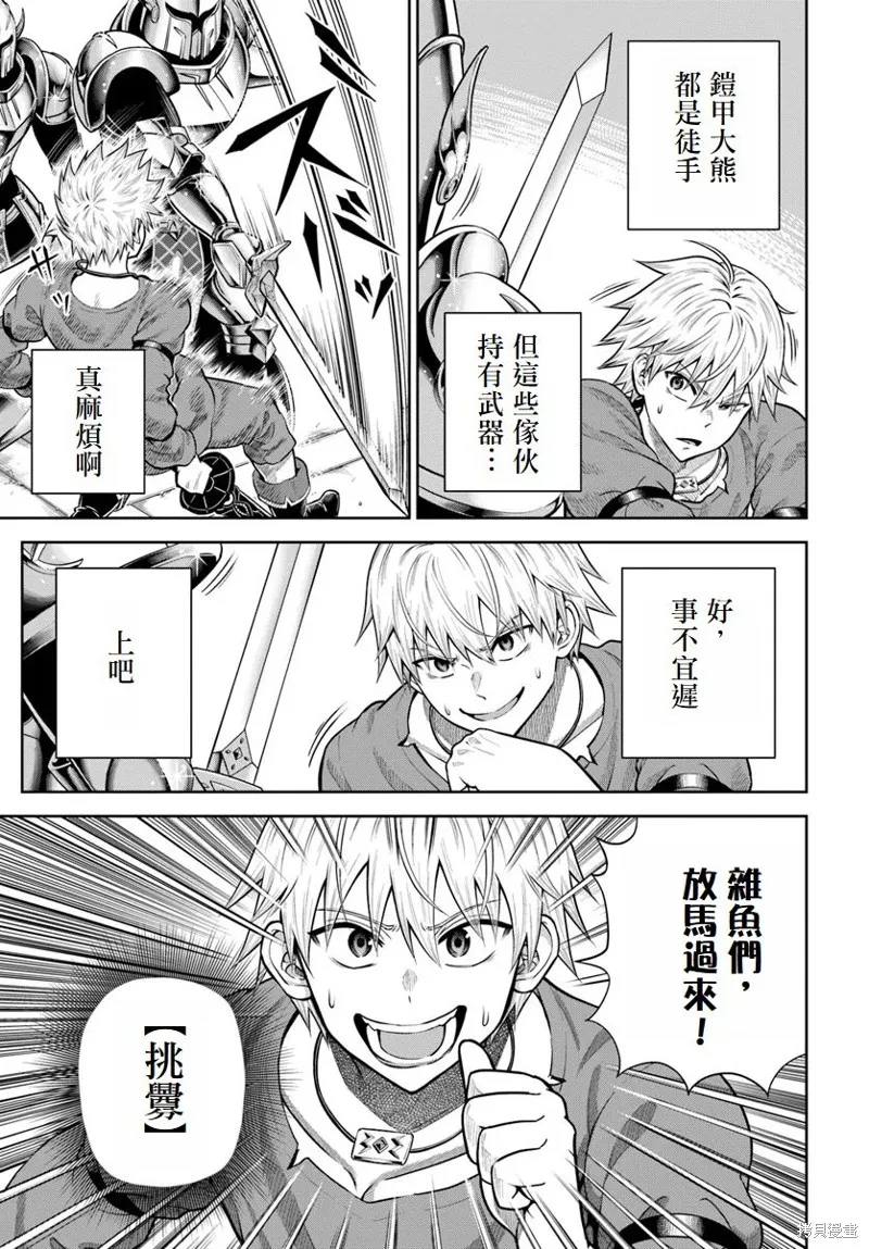 我被潜伏在地下城的有病女人杀死无数次,第15話,第4张