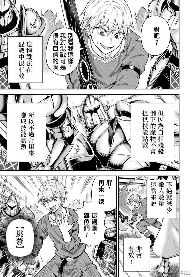 我被潜伏在地下城的有病女人杀死无数次,第15話,第6张