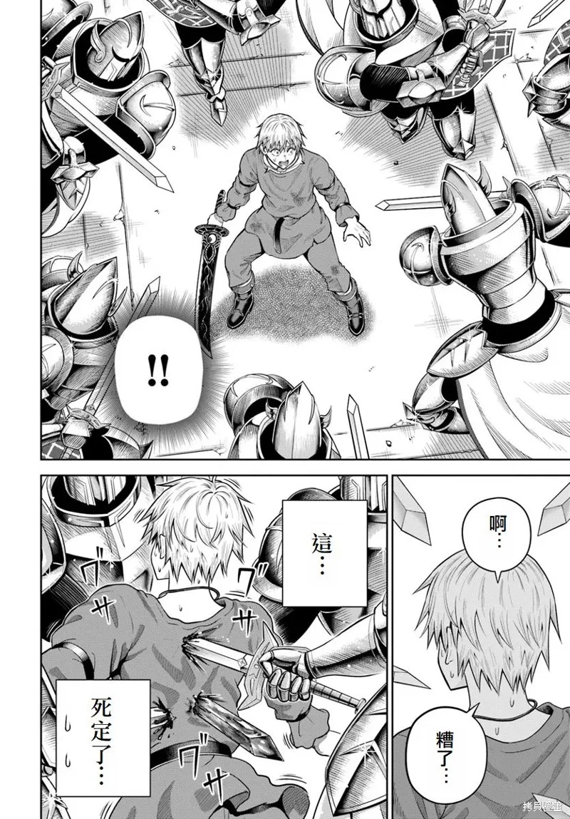 我被潜伏在地下城的有病女人杀死无数次,第15話,第7张