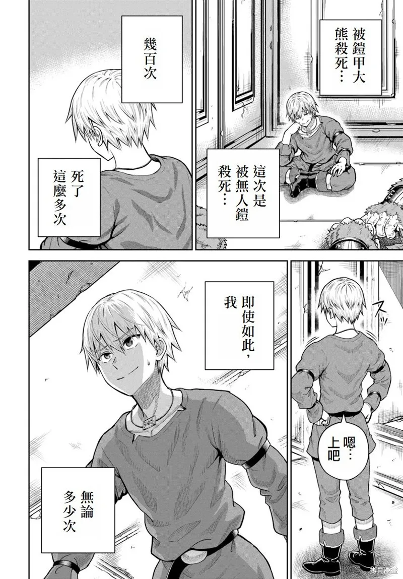 我被潜伏在地下城的有病女人杀死无数次,第15話,第9张