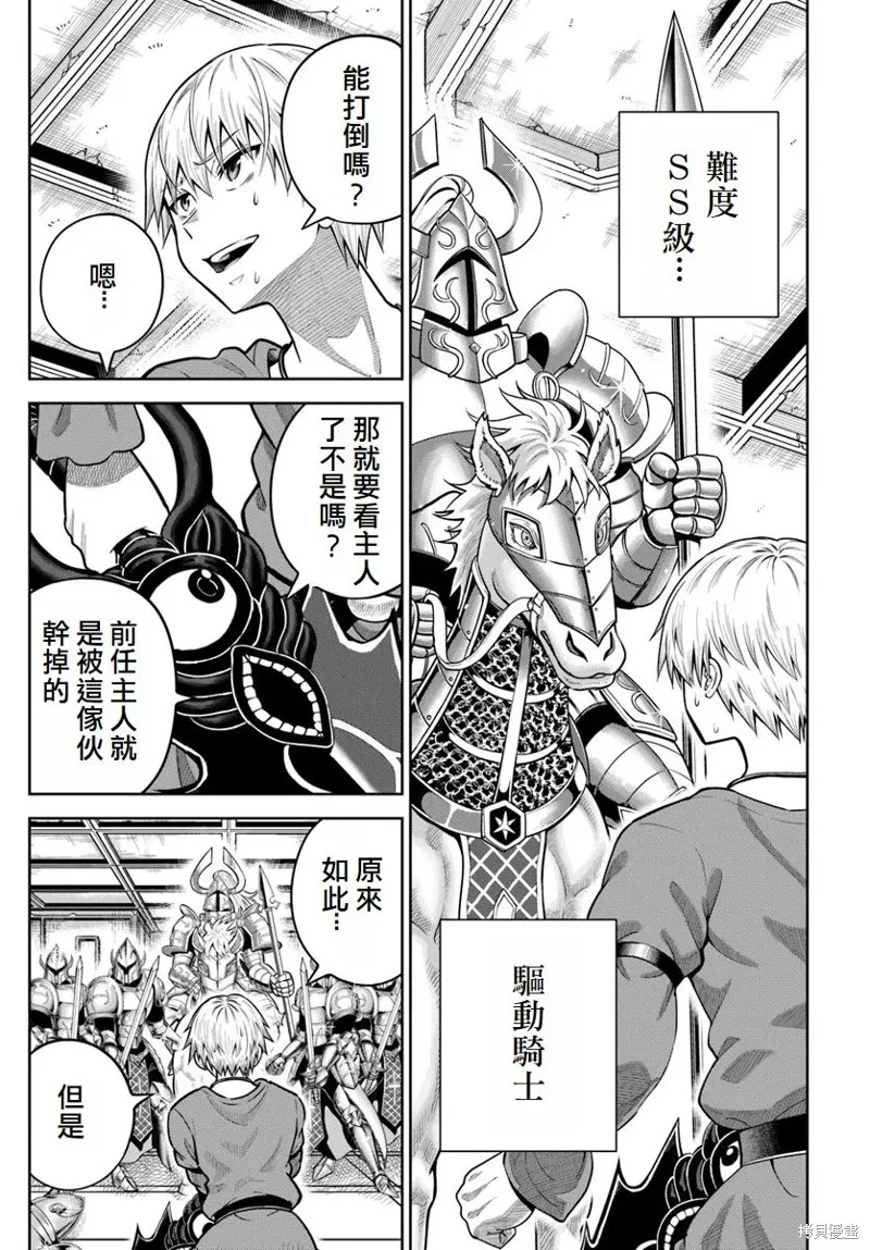 我被潜伏在地下城的有病女人杀死无数次,第16話,第1张