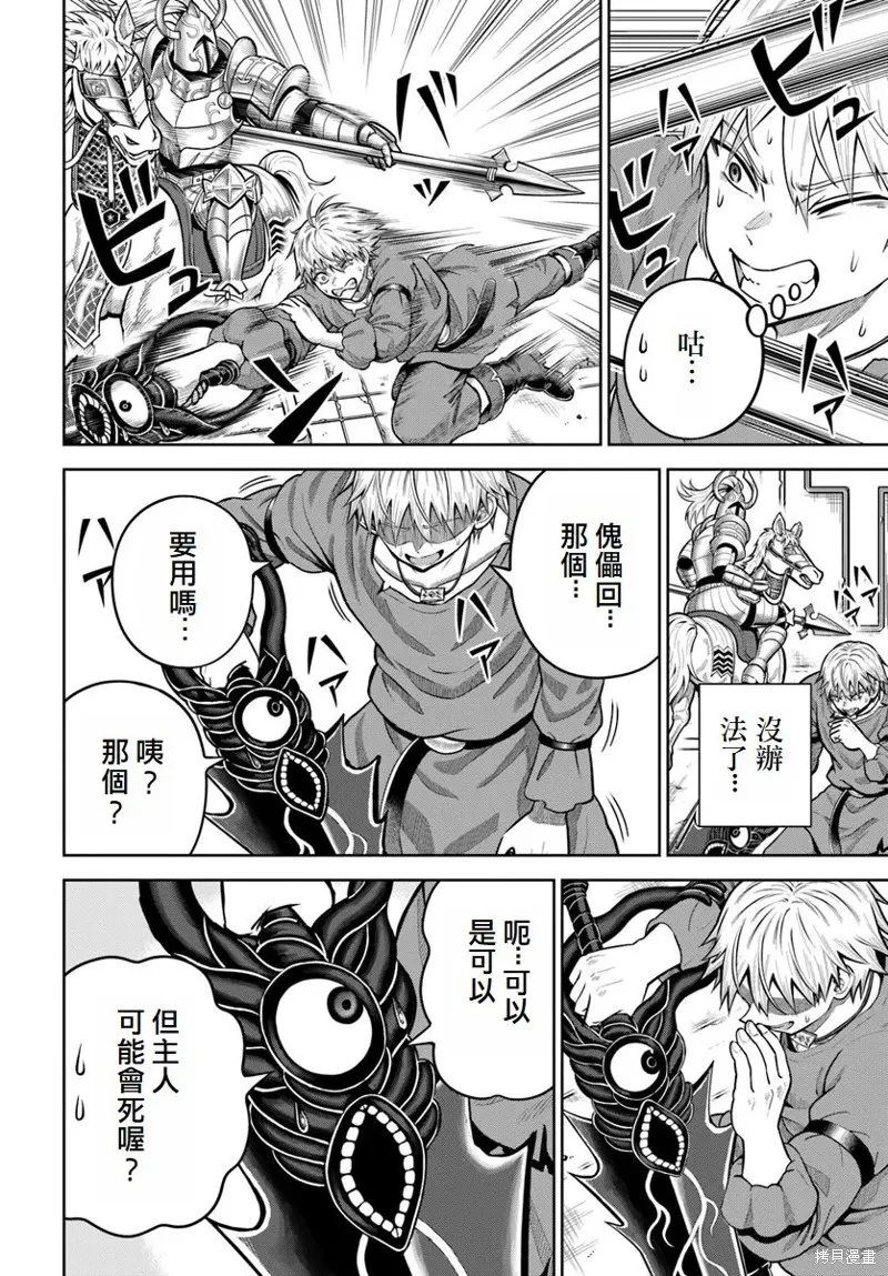 我被潜伏在地下城的有病女人杀死无数次,第16話,第10张