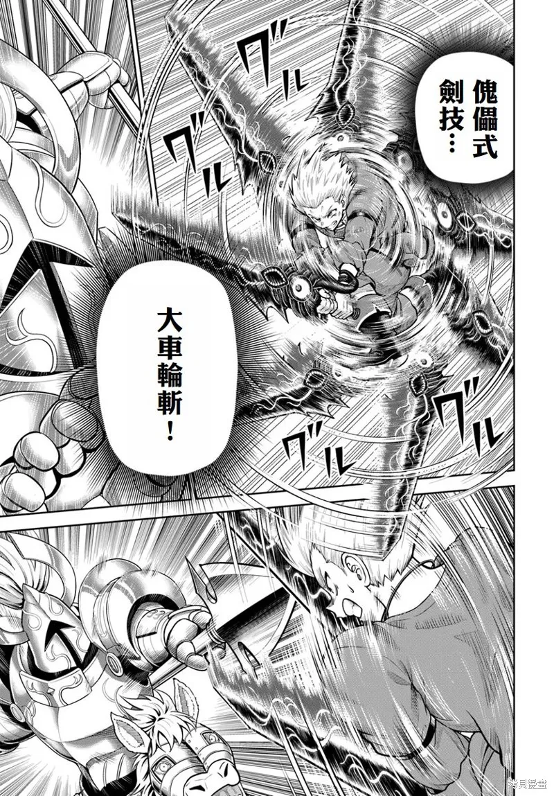 我被潜伏在地下城的有病女人杀死无数次,第16話,第13张