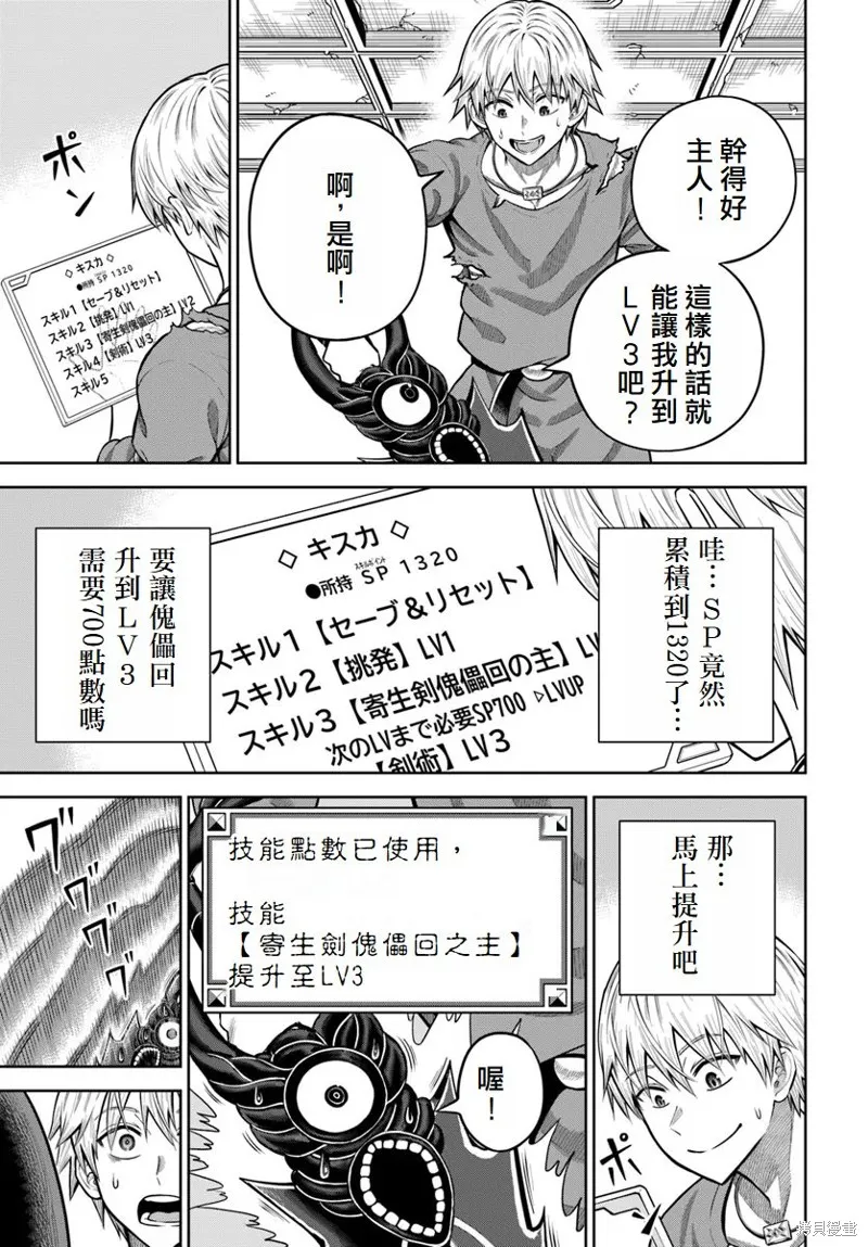 我被潜伏在地下城的有病女人杀死无数次,第16話,第15张
