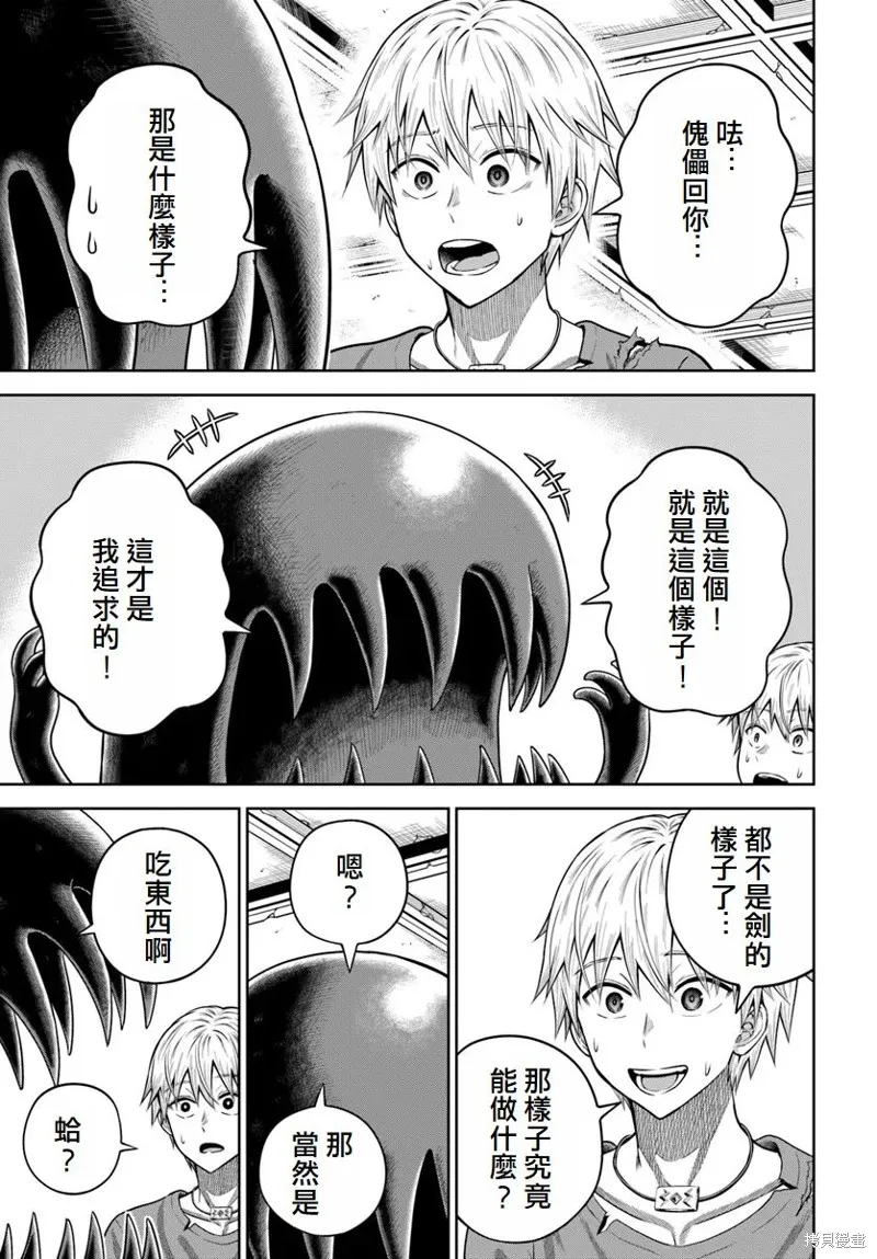 我被潜伏在地下城的有病女人杀死无数次,第16話,第17张