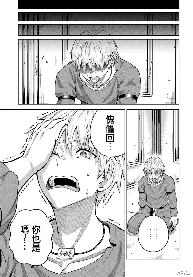 我被潜伏在地下城的有病女人杀死无数次,第16話,第19张