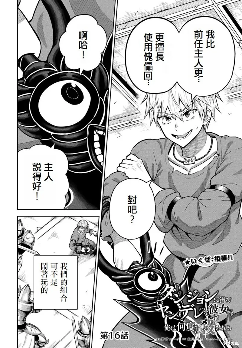 我被潜伏在地下城的有病女人杀死无数次,第16話,第2张
