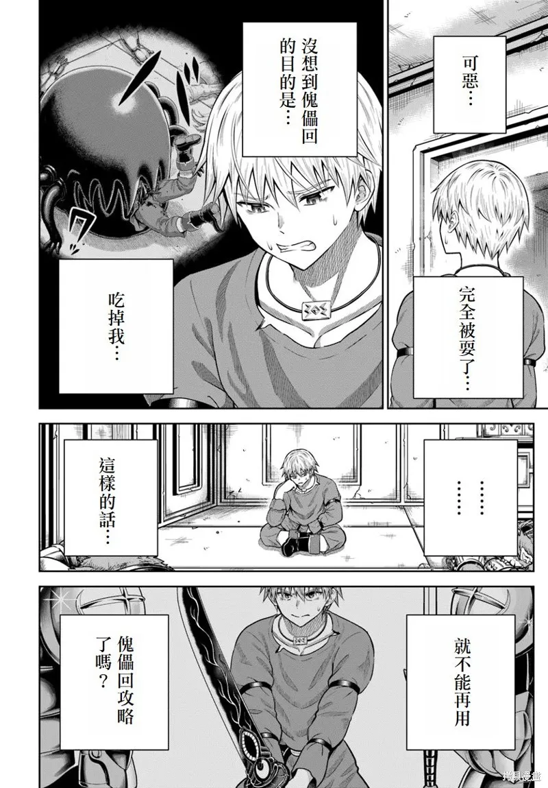 我被潜伏在地下城的有病女人杀死无数次,第16話,第20张