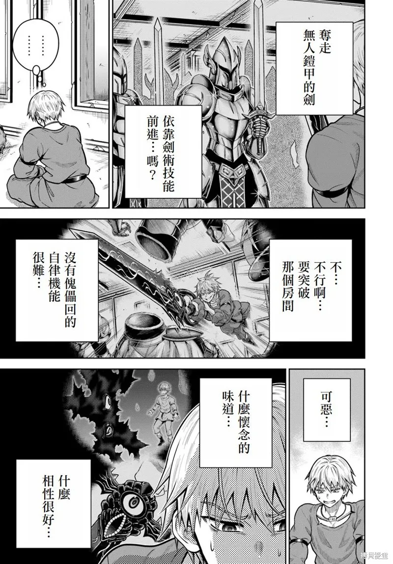 我被潜伏在地下城的有病女人杀死无数次,第16話,第21张