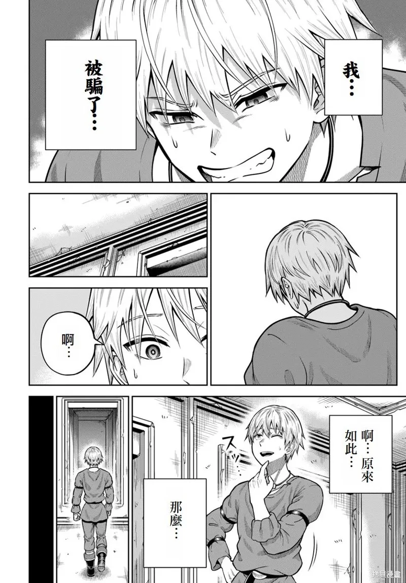 我被潜伏在地下城的有病女人杀死无数次,第16話,第22张