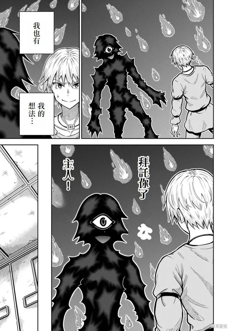 我被潜伏在地下城的有病女人杀死无数次,第16話,第23张