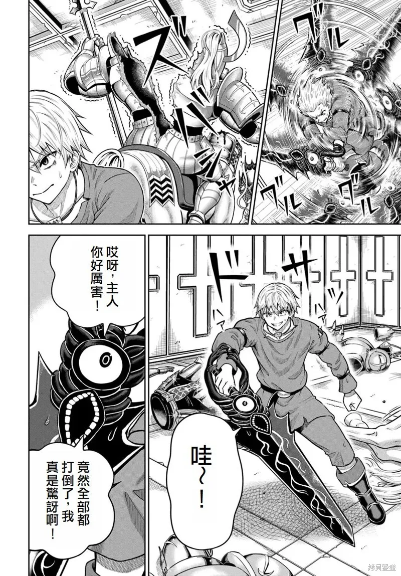 我被潜伏在地下城的有病女人杀死无数次,第16話,第24张