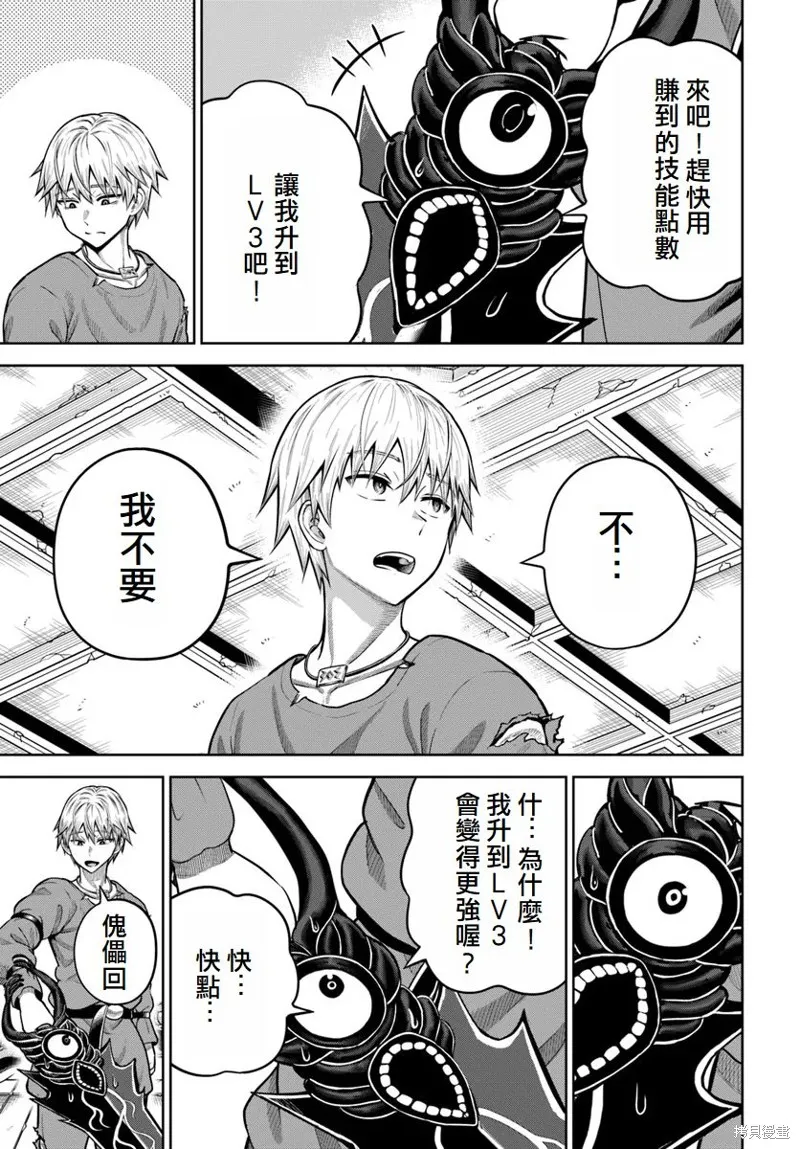 我被潜伏在地下城的有病女人杀死无数次,第16話,第25张