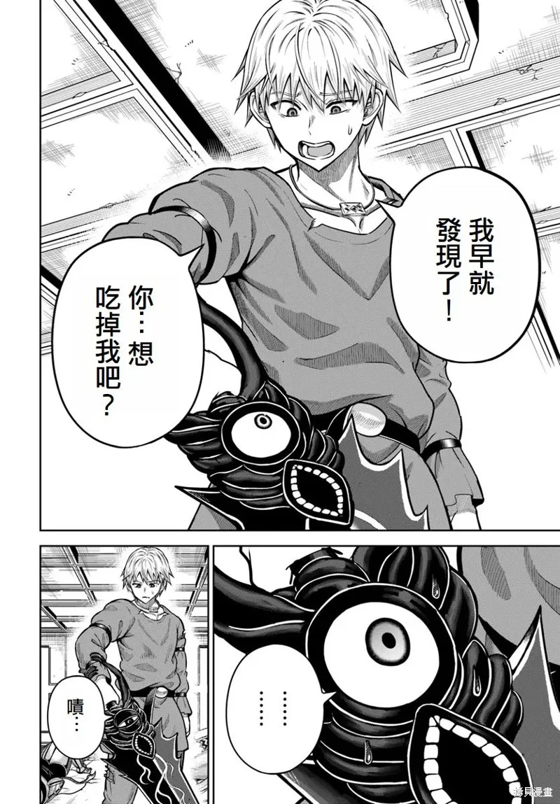 我被潜伏在地下城的有病女人杀死无数次,第16話,第26张